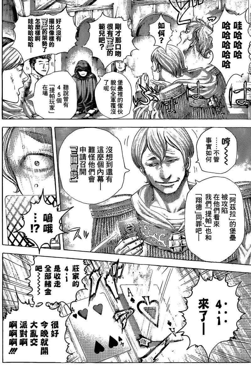 噬谎者在线观看 电影漫画,第377话2图