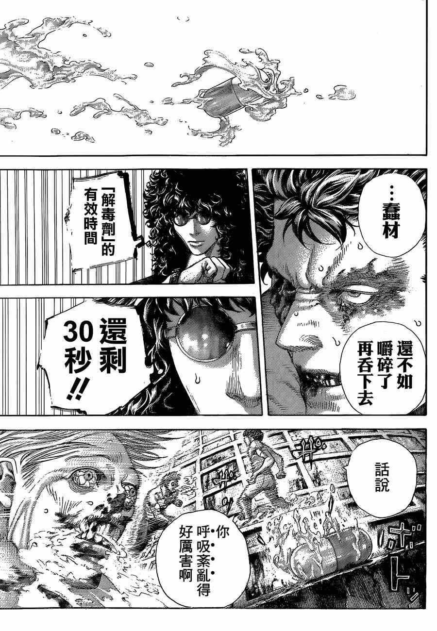 噬谎者电影一口气看完漫画,第385话4图