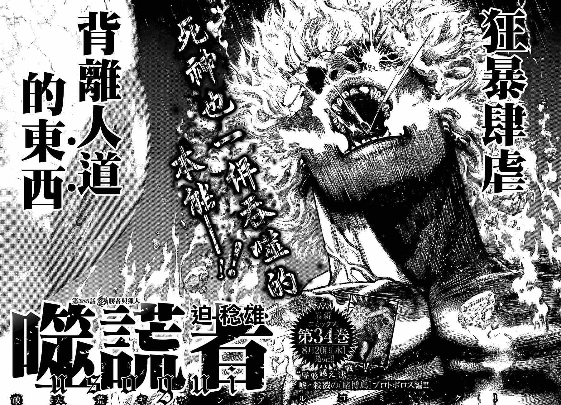噬谎者电影一口气看完漫画,第385话2图