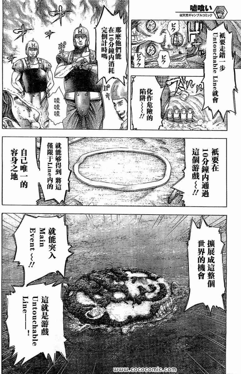 噬谎者真人版电影全集播放漫画,第343话4图