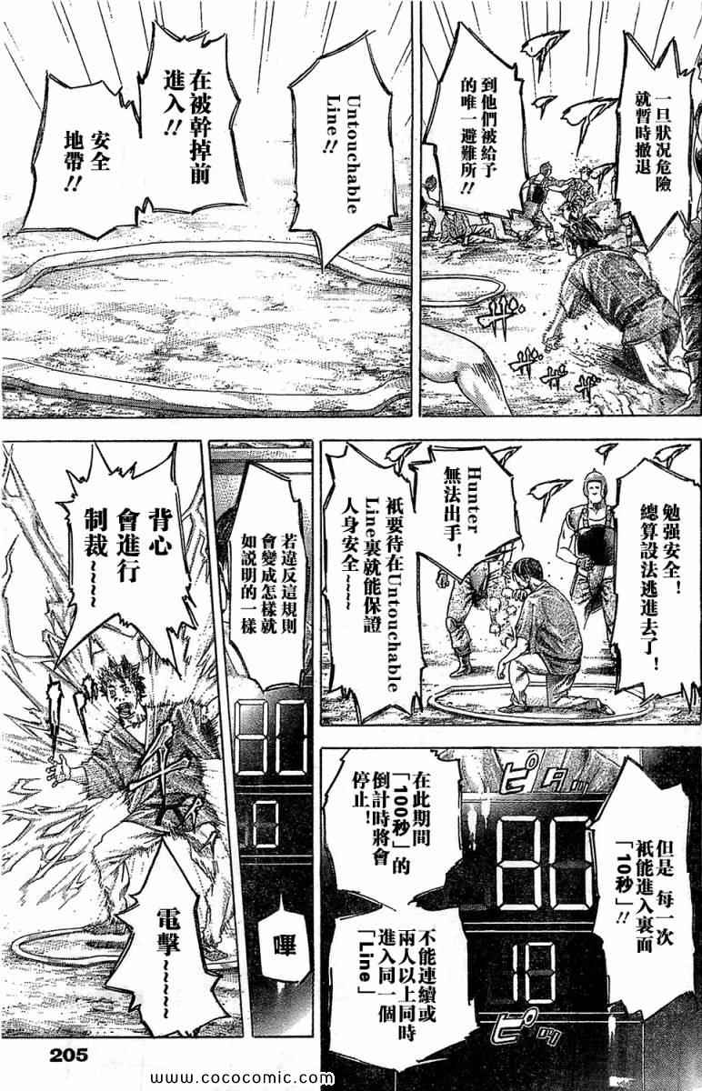 噬谎者真人版电影全集播放漫画,第343话3图