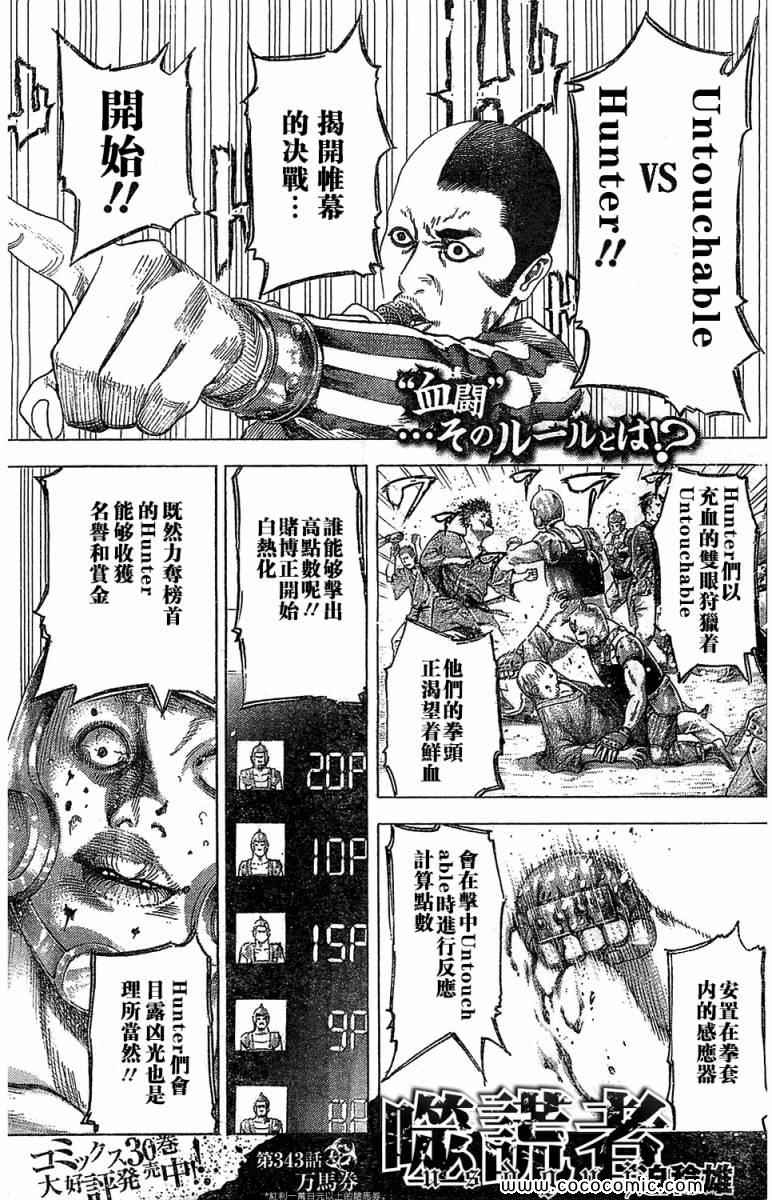 噬谎者真人版电影全集播放漫画,第343话1图