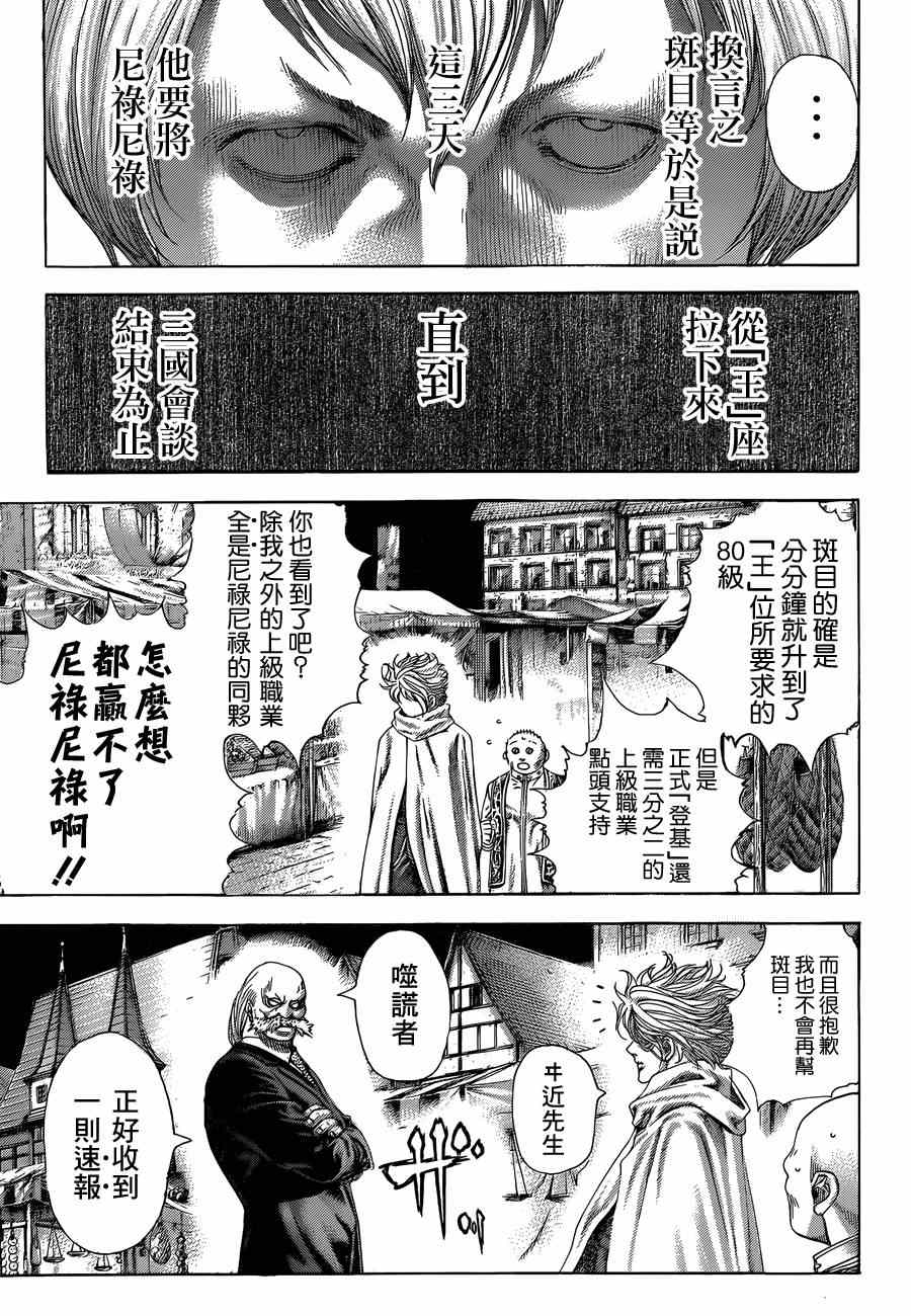 噬谎者漫画免费漫画,第387话4图