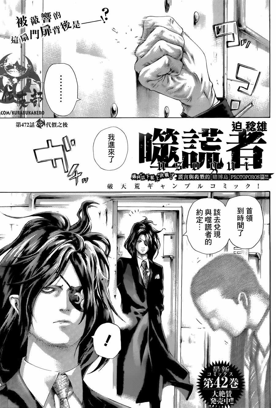 噬谎者在线观看 电影漫画,第472话1图