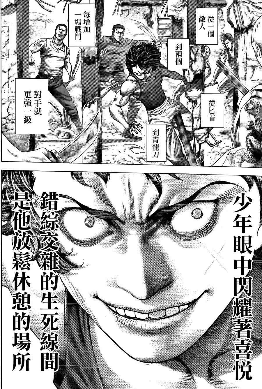 噬谎者漫画免费漫画,第378话5图