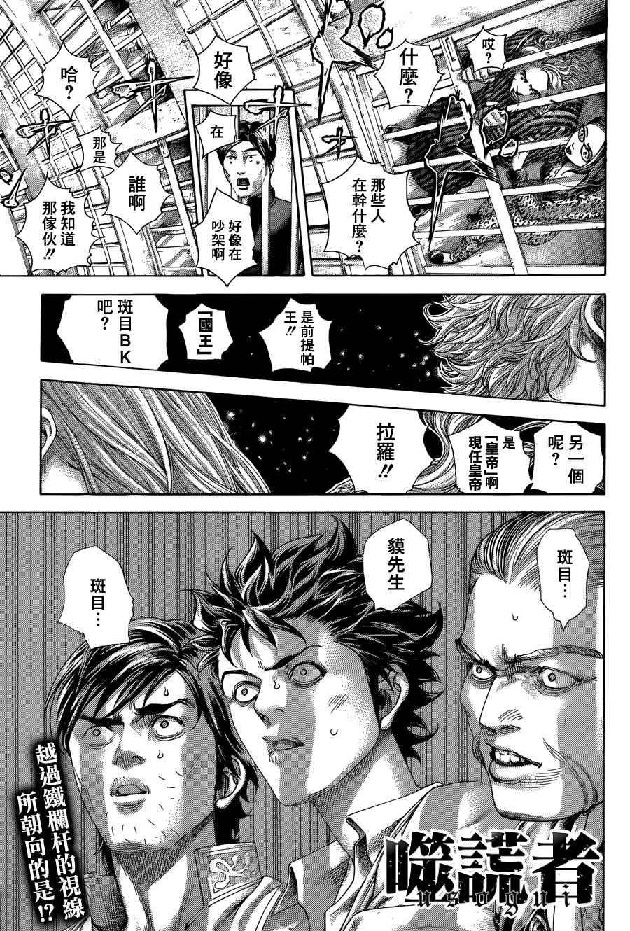 噬谎者漫画免费漫画,第428话1图