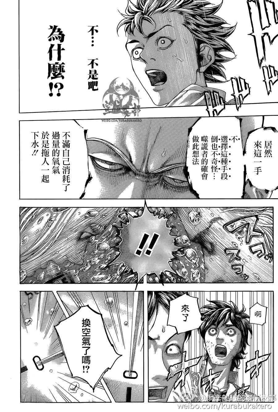 噬谎者电影一口气看完漫画,第441话2图