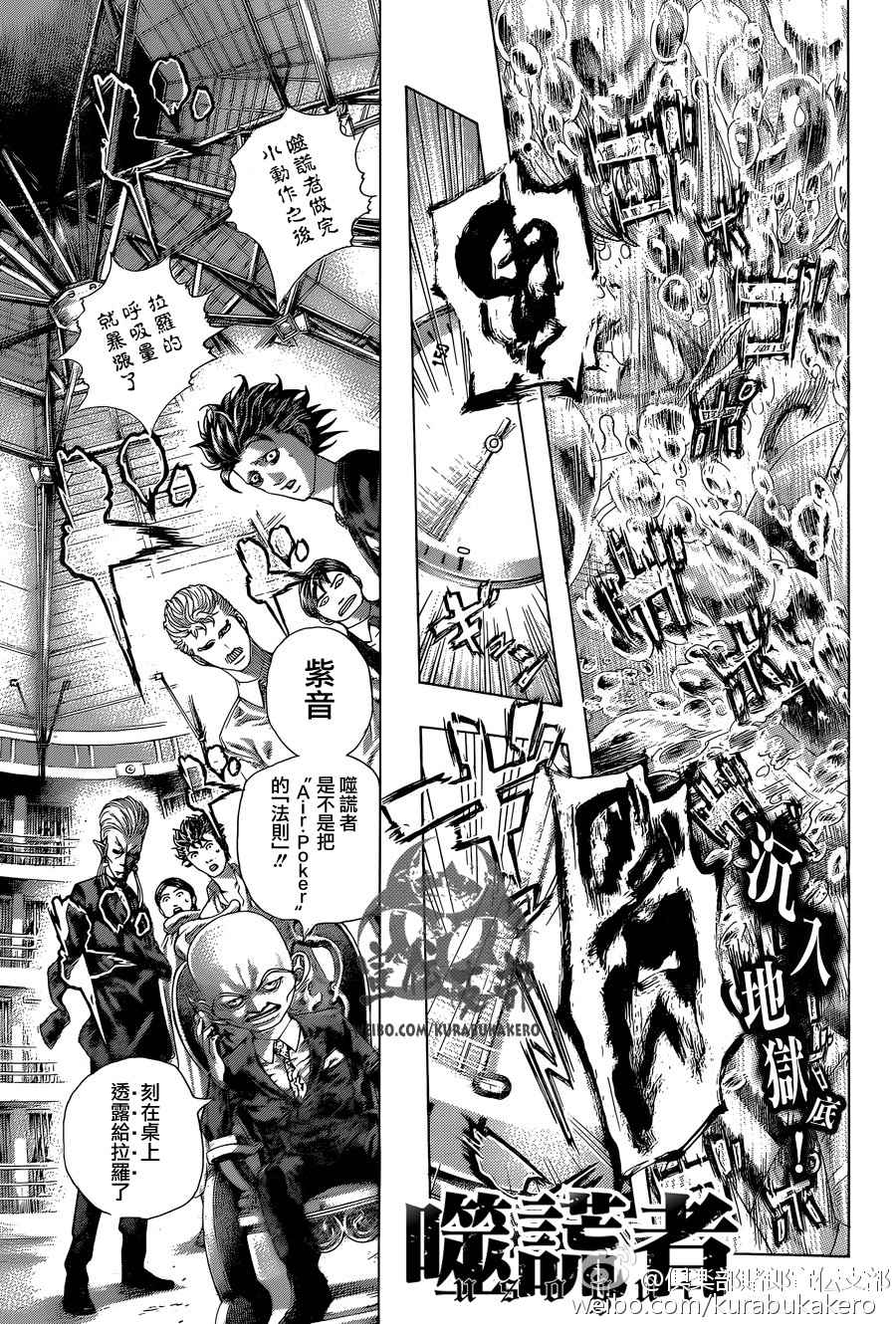 噬谎者电影一口气看完漫画,第441话1图