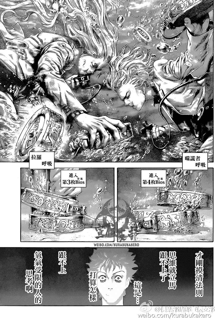 噬谎者电影一口气看完漫画,第441话3图