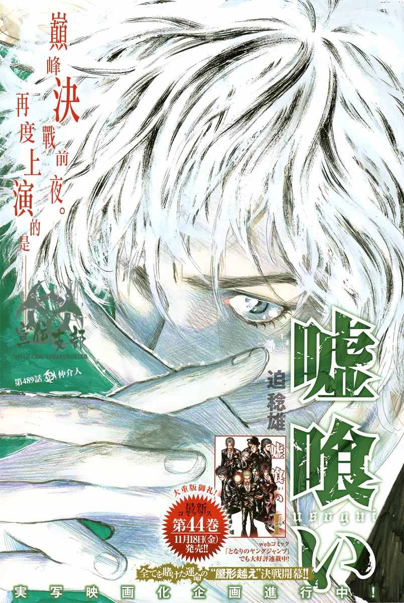 噬谎者真人版电影全集播放漫画,第489话1图