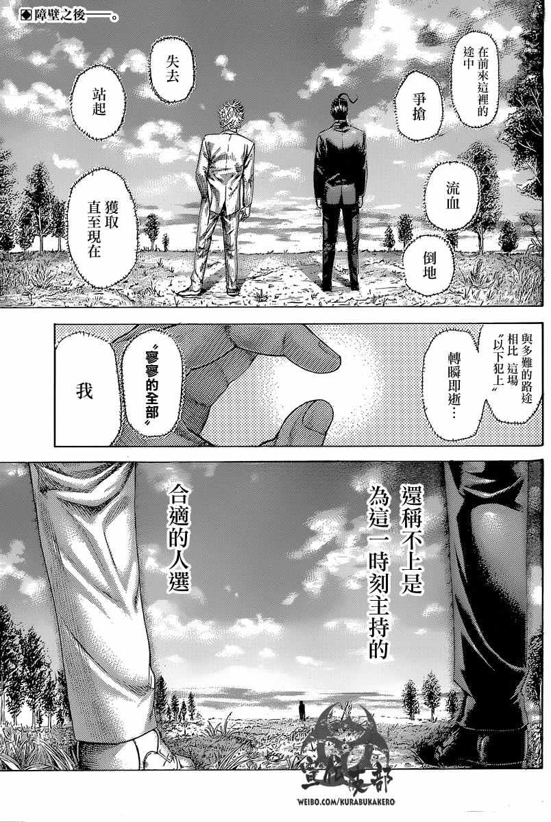 噬谎者真人版电影全集播放漫画,第489话2图