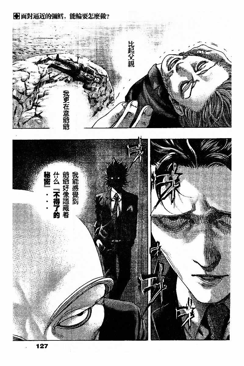 噬谎者电影一口气看完漫画,第479话2图