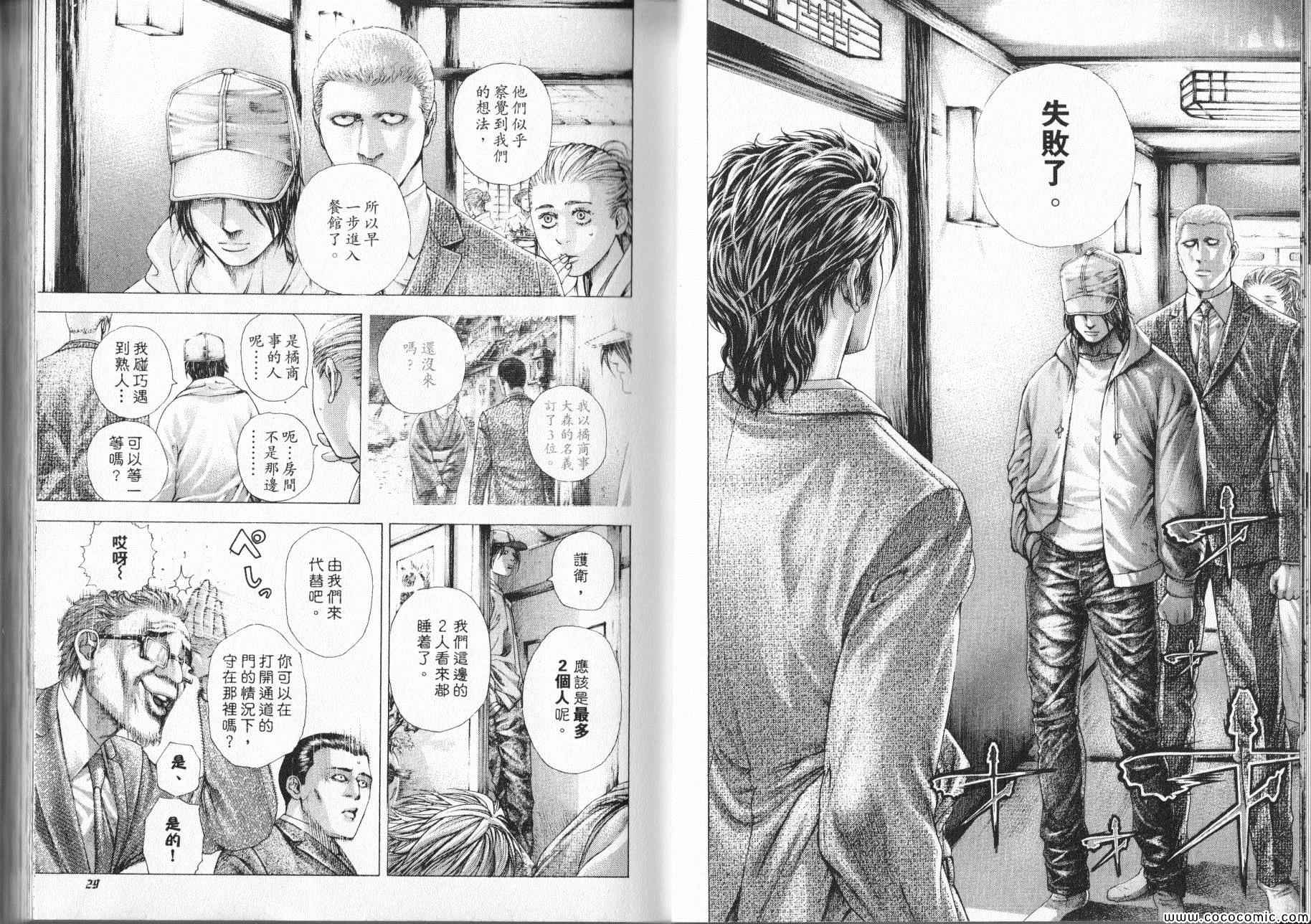 噬谎者真人版电影百度云漫画,第319话3图