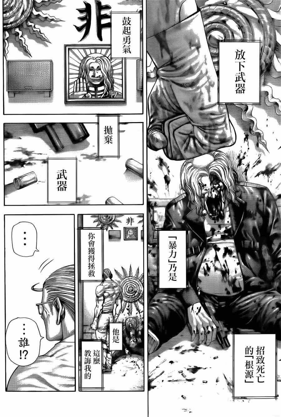 噬谎者英语漫画,第382话5图