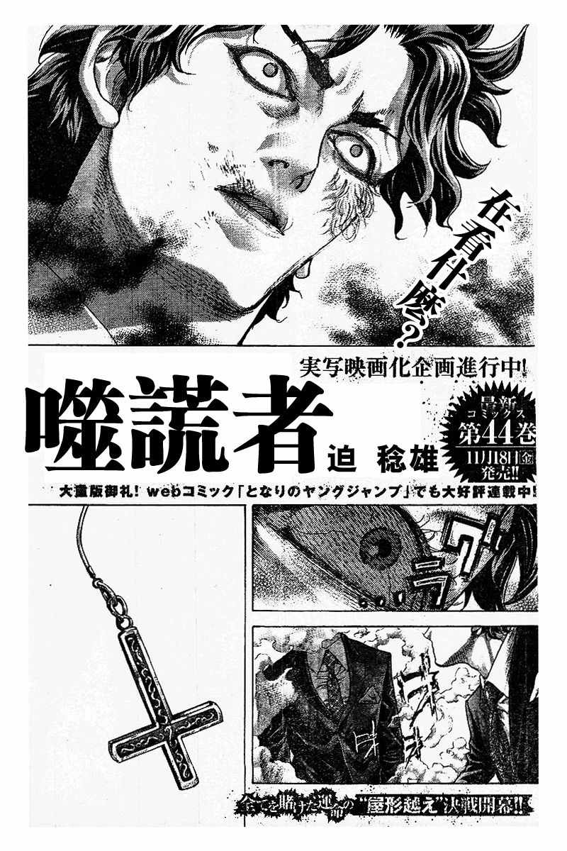 噬谎者真人版电影全集播放漫画,第486话1图