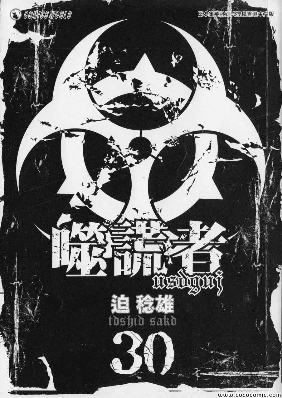 噬谎者电影一口气看完漫画,第318话2图