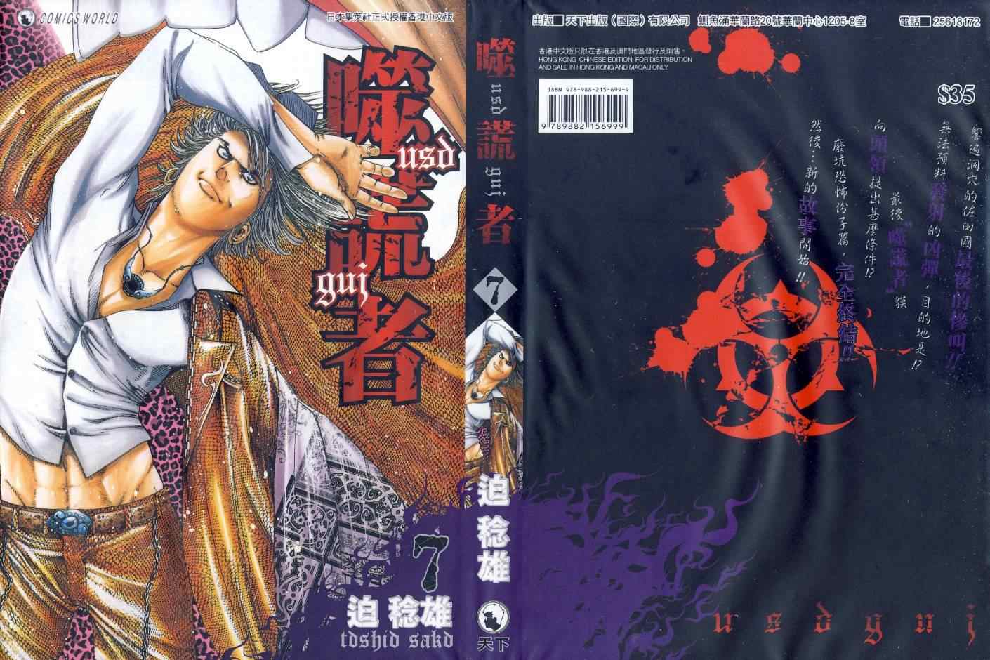 噬谎者漫画免费漫画,第7卷1图