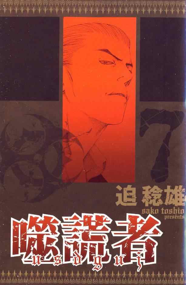 噬谎者漫画免费漫画,第7卷2图