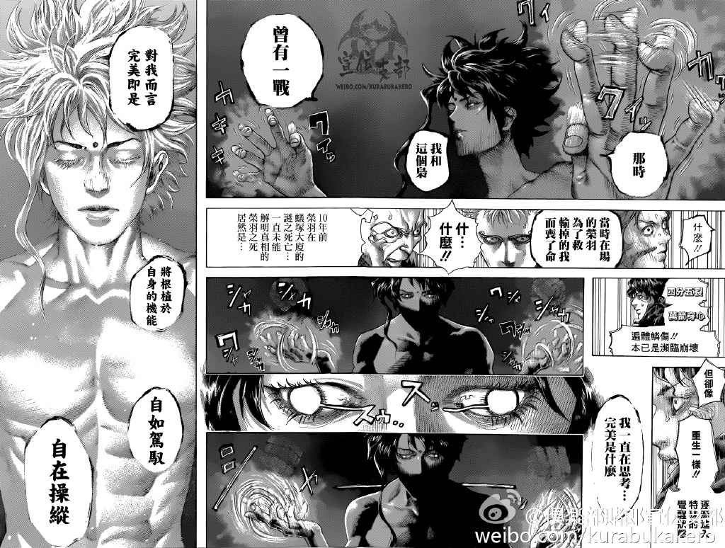 噬谎者漫画解说漫画,第456话2图