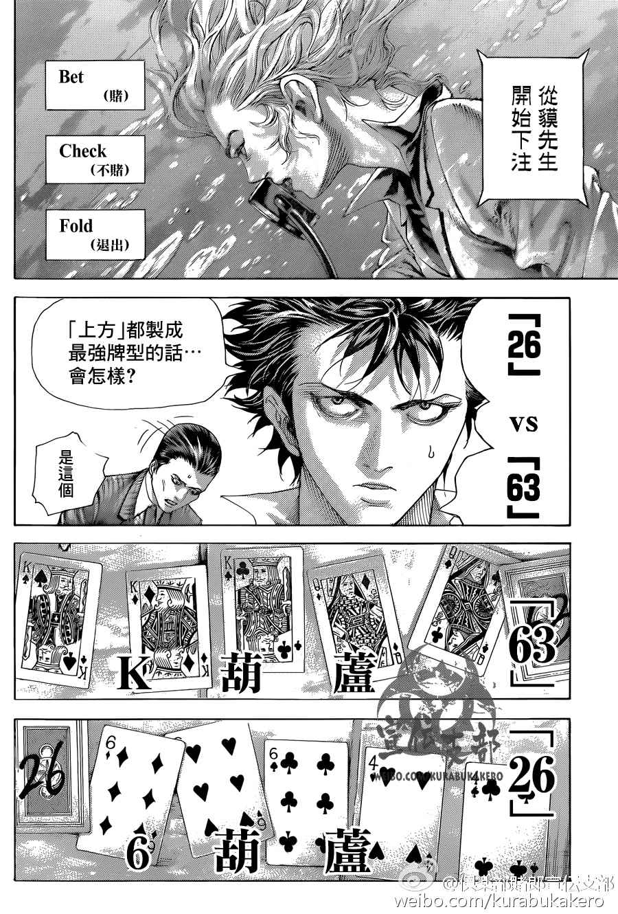 噬谎者漫画解说漫画,第456话4图