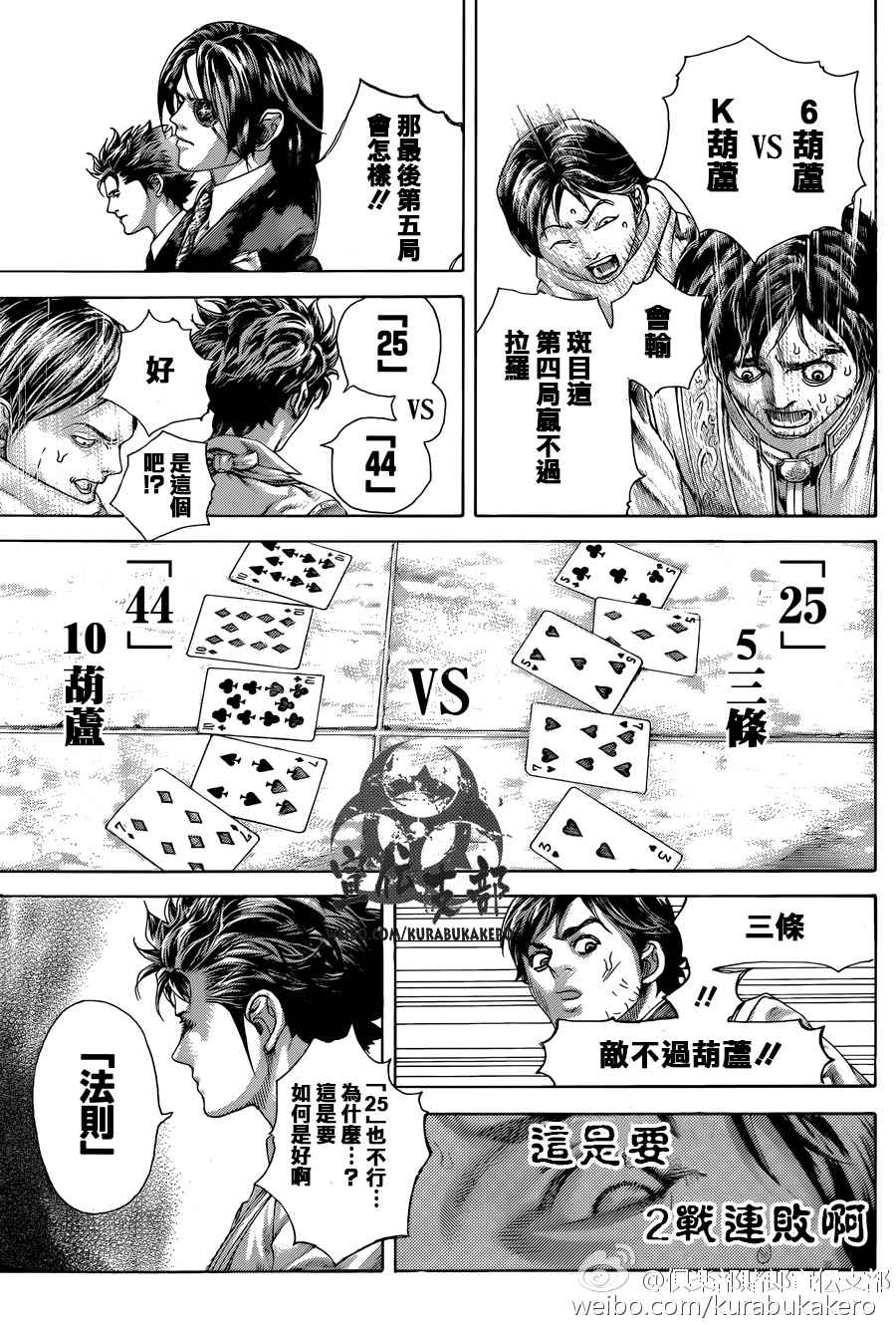 噬谎者漫画解说漫画,第456话5图