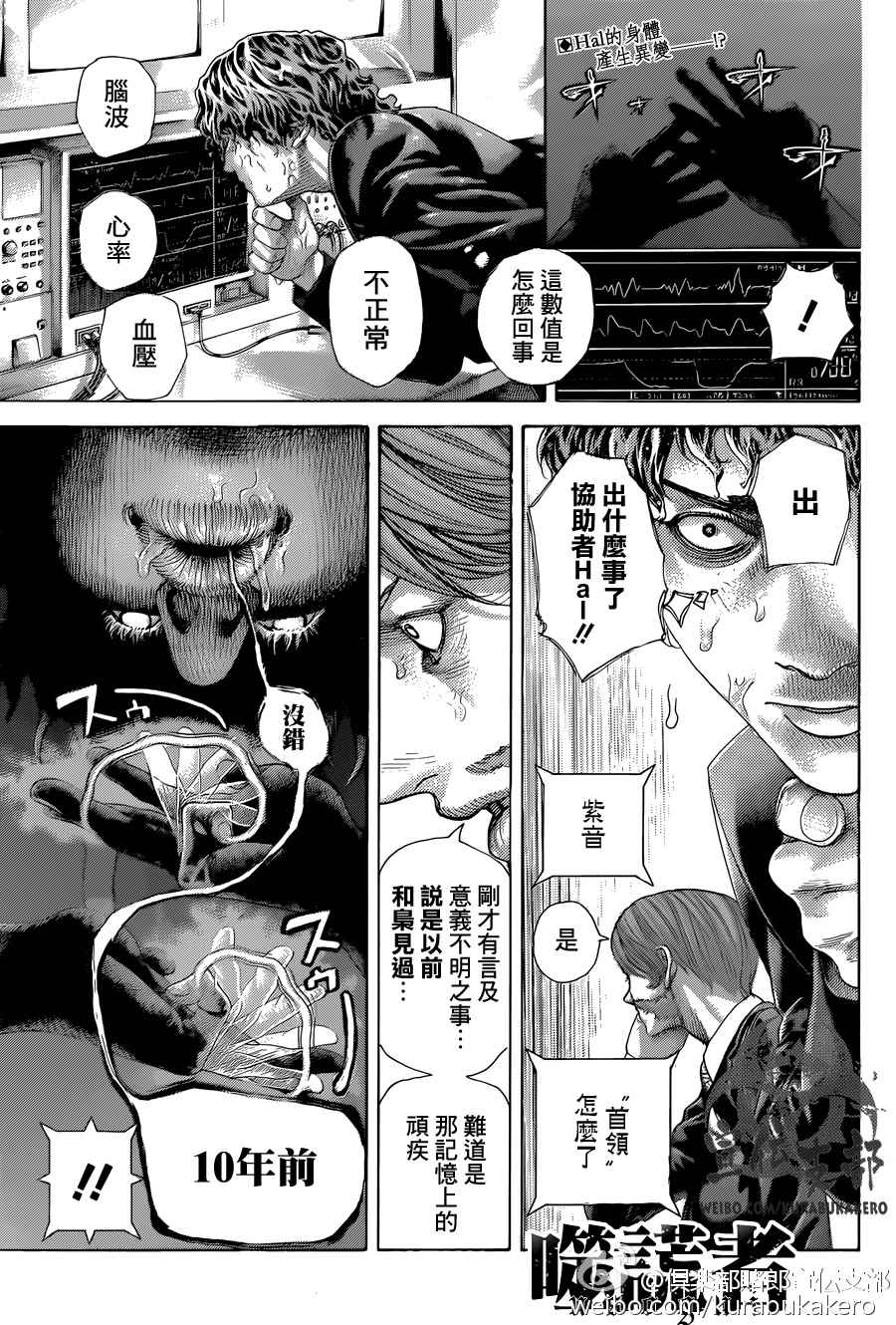噬谎者漫画解说漫画,第456话1图