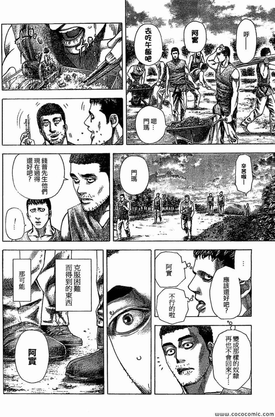 噬谎者漫画免费漫画,第359话4图