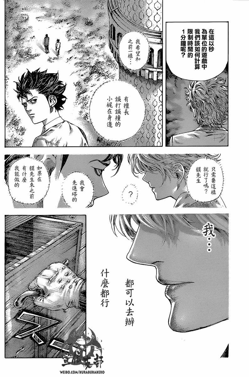 噬谎者电影一口气看完漫画,第493话5图