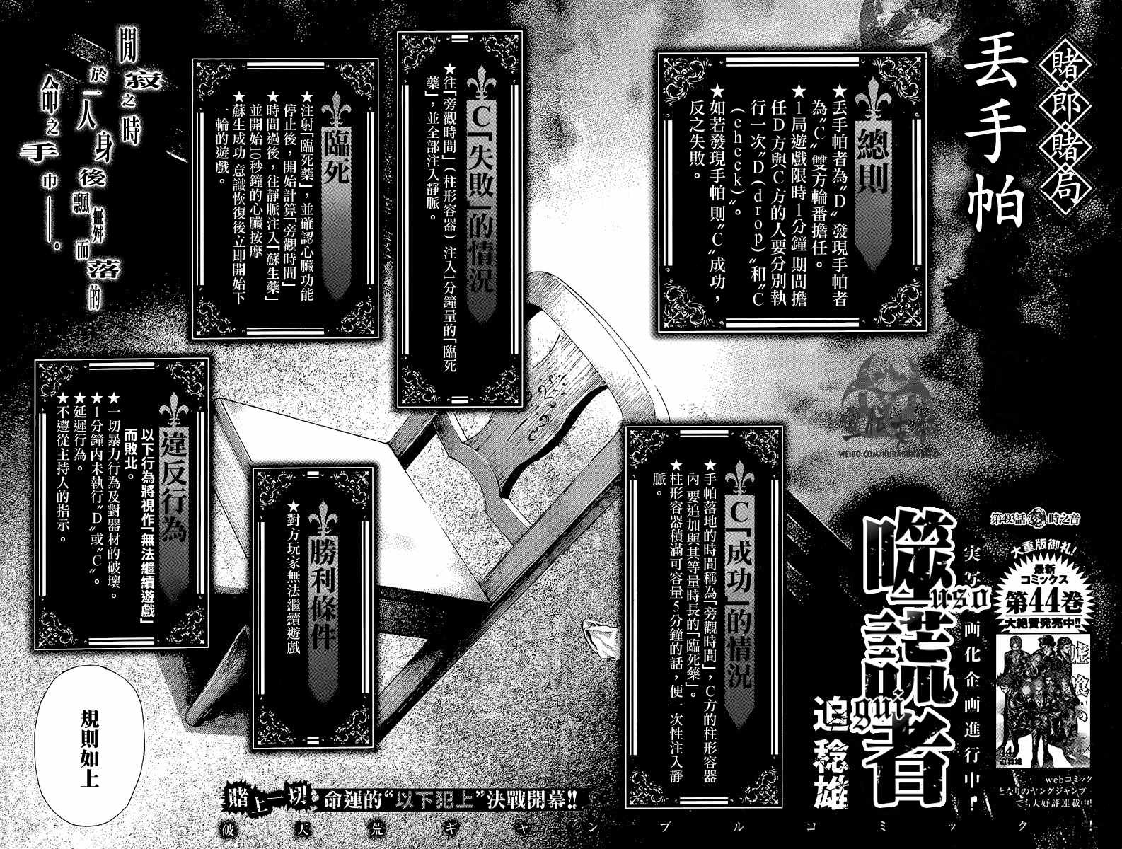 噬谎者电影一口气看完漫画,第493话2图