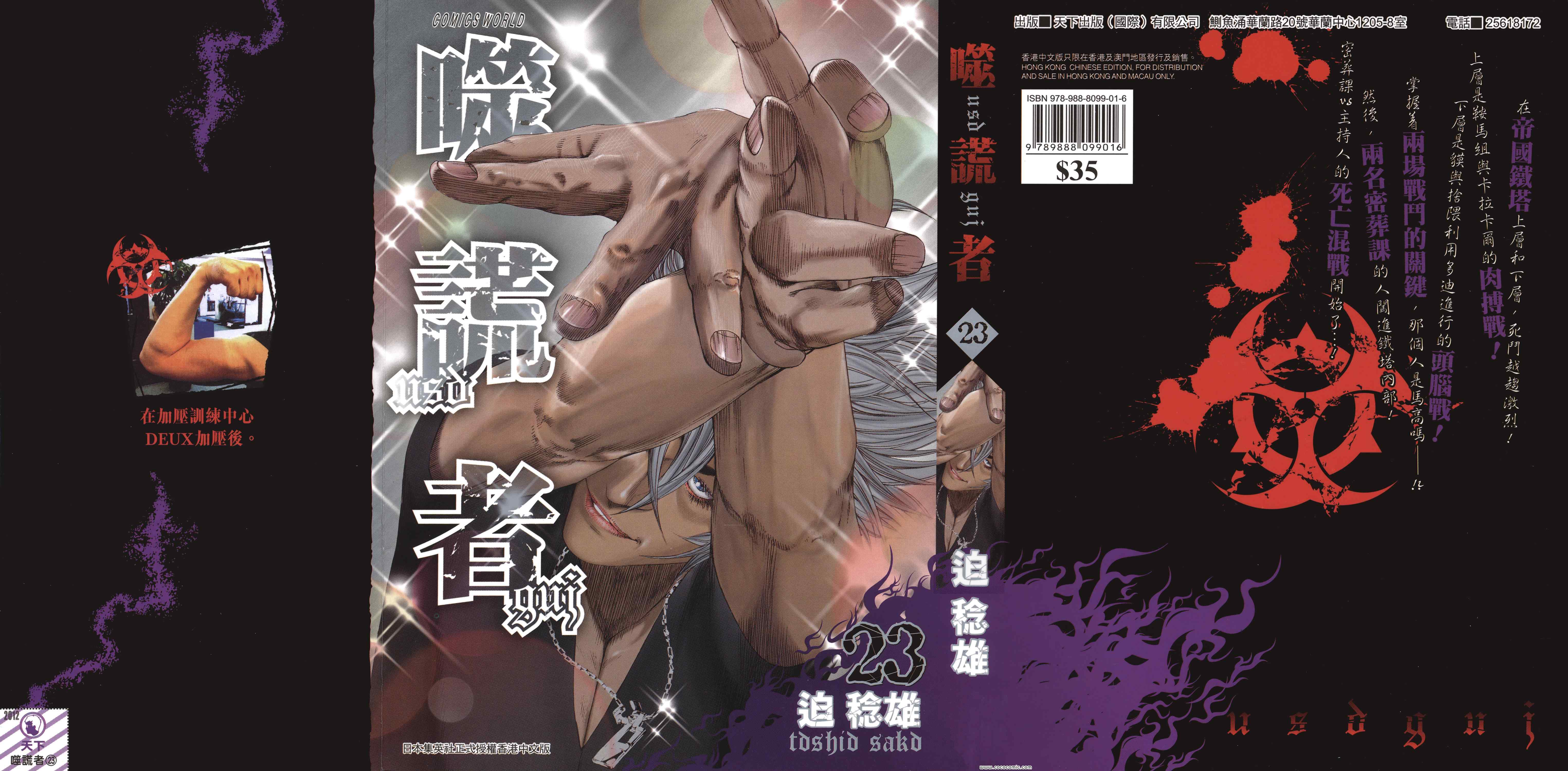 噬谎者英语漫画,第23卷1图