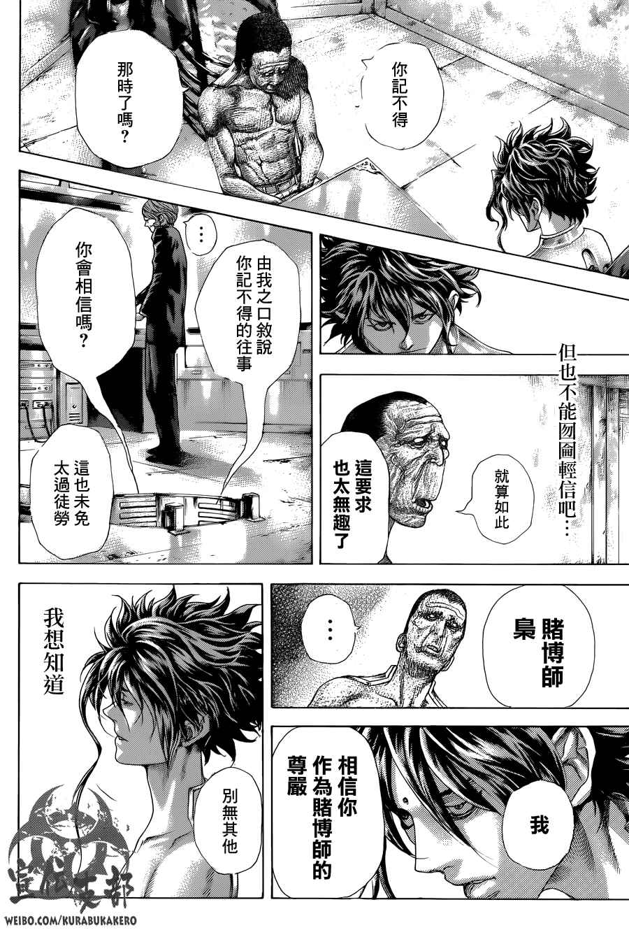 噬谎者免费在线观看漫画,第450话2图
