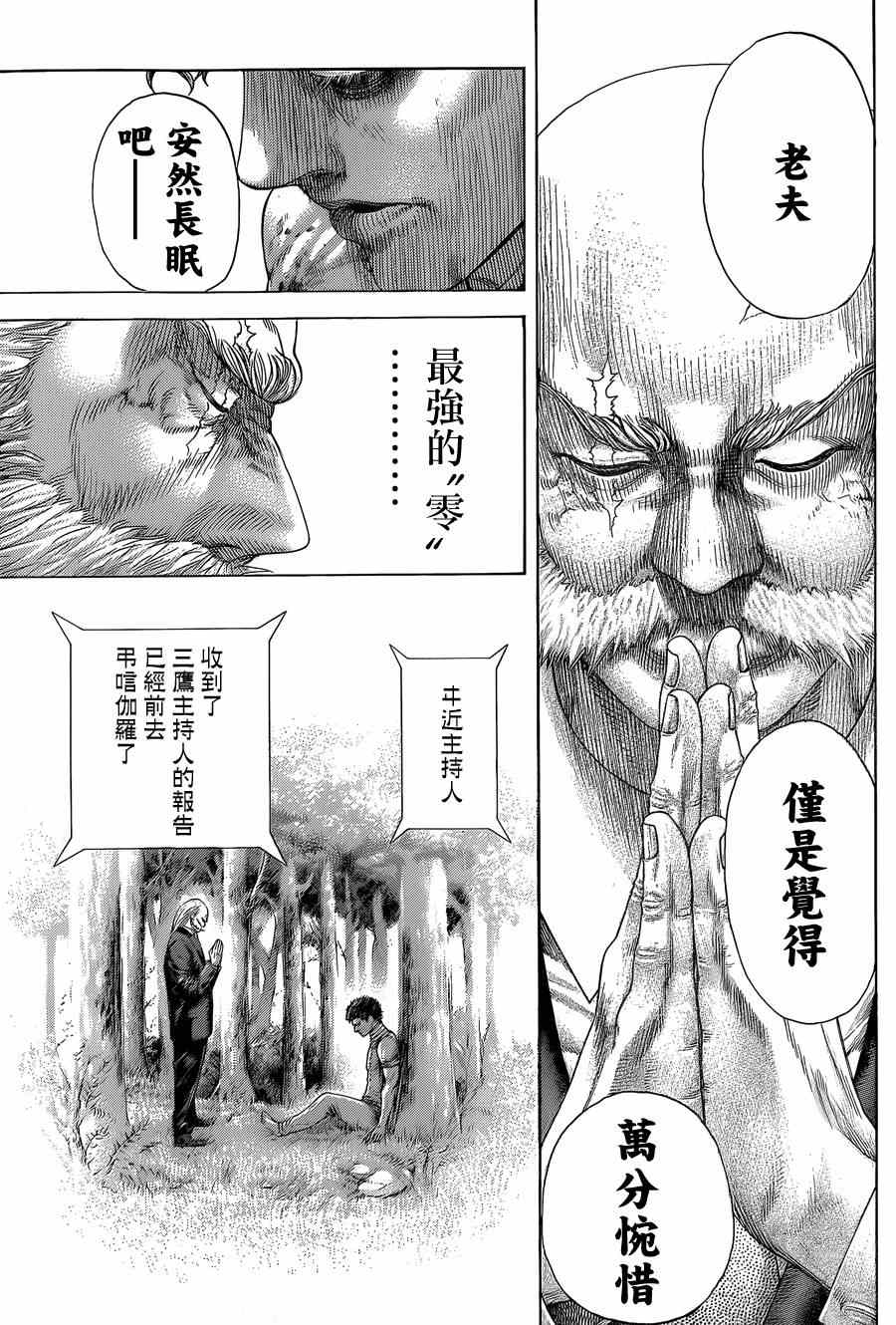 噬谎者免费在线观看漫画,第390话3图