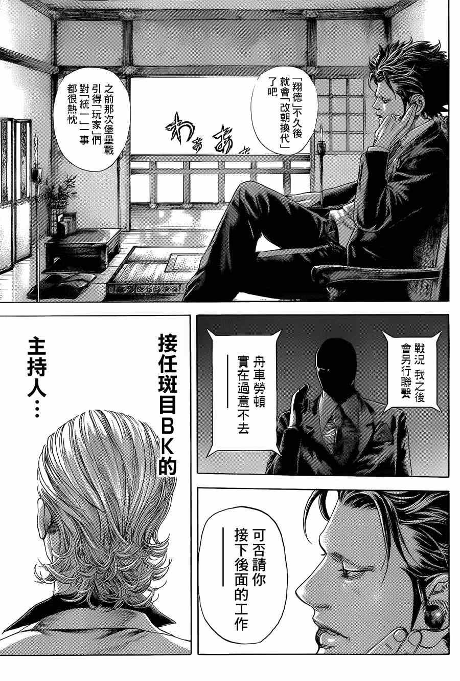 噬谎者免费在线观看漫画,第390话5图