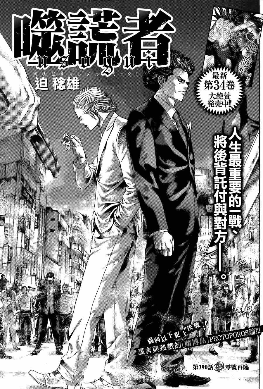 噬谎者免费在线观看漫画,第390话1图