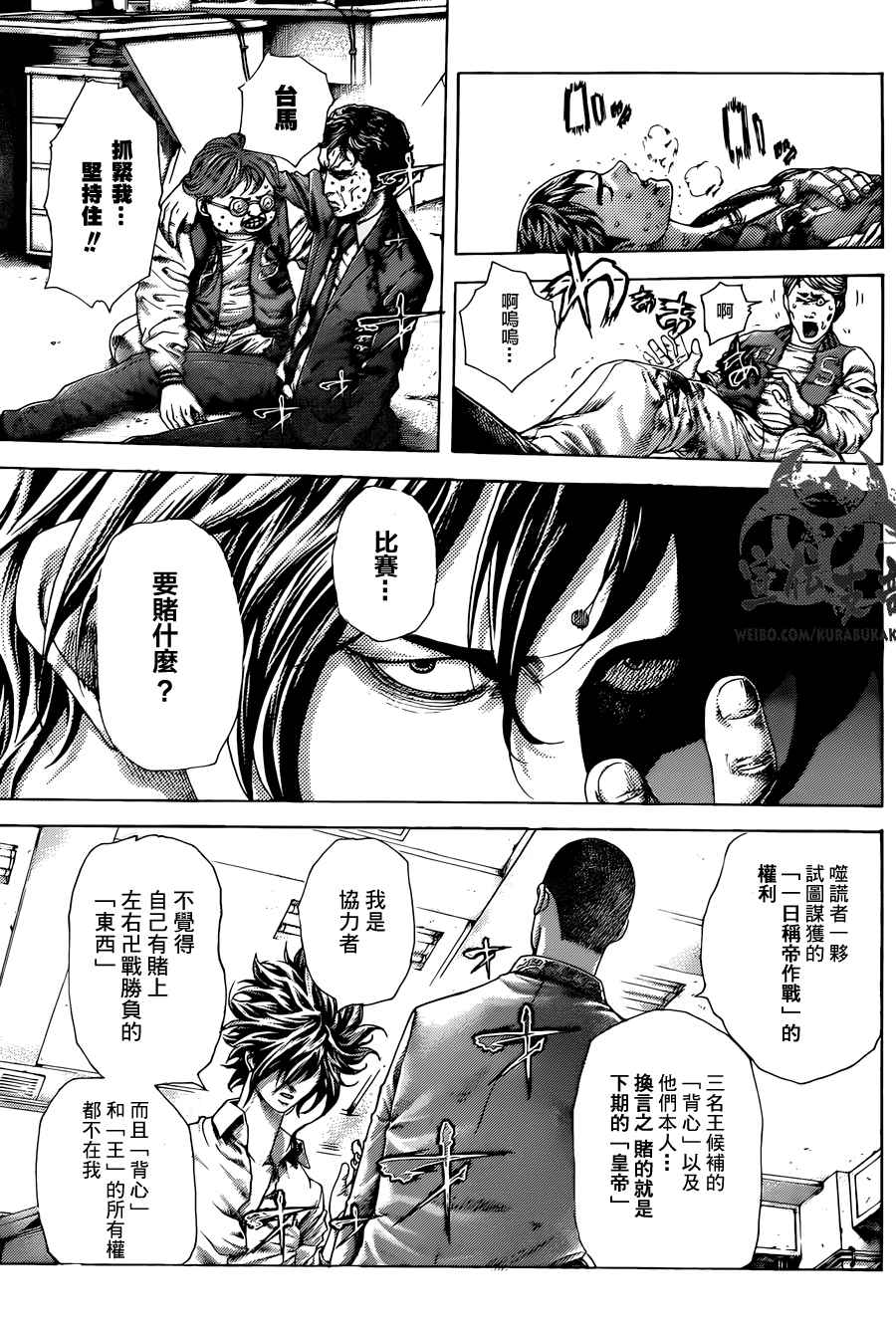噬谎者电影一口气看完漫画,第448话3图