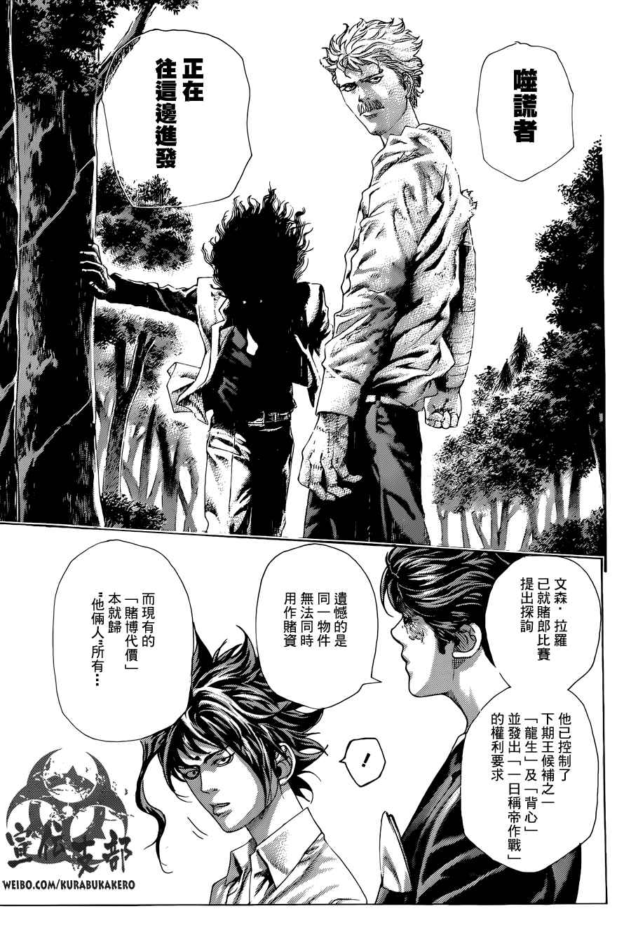 噬谎者电影一口气看完漫画,第448话5图