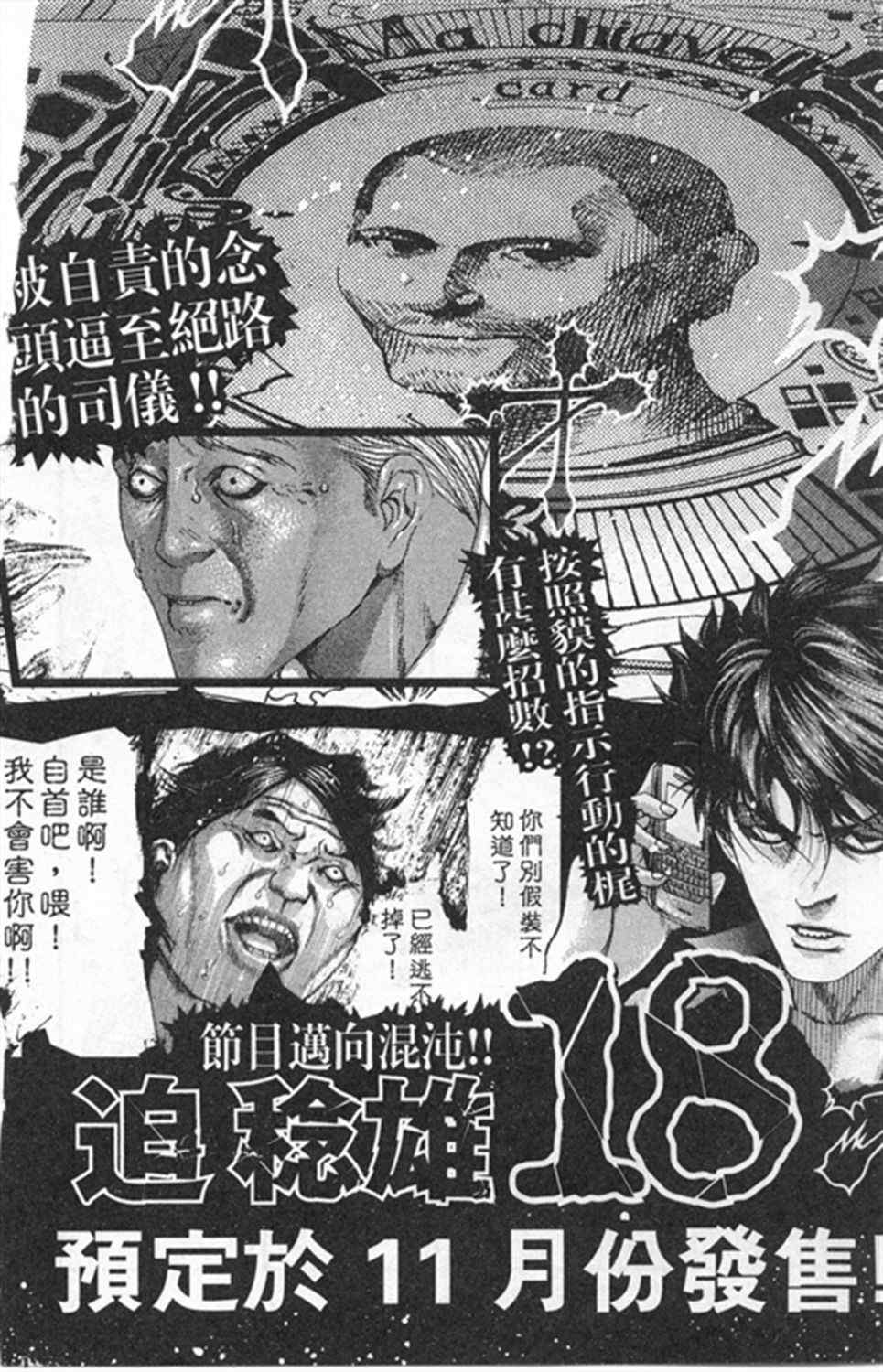 噬谎者漫画免费漫画,番外篇4图