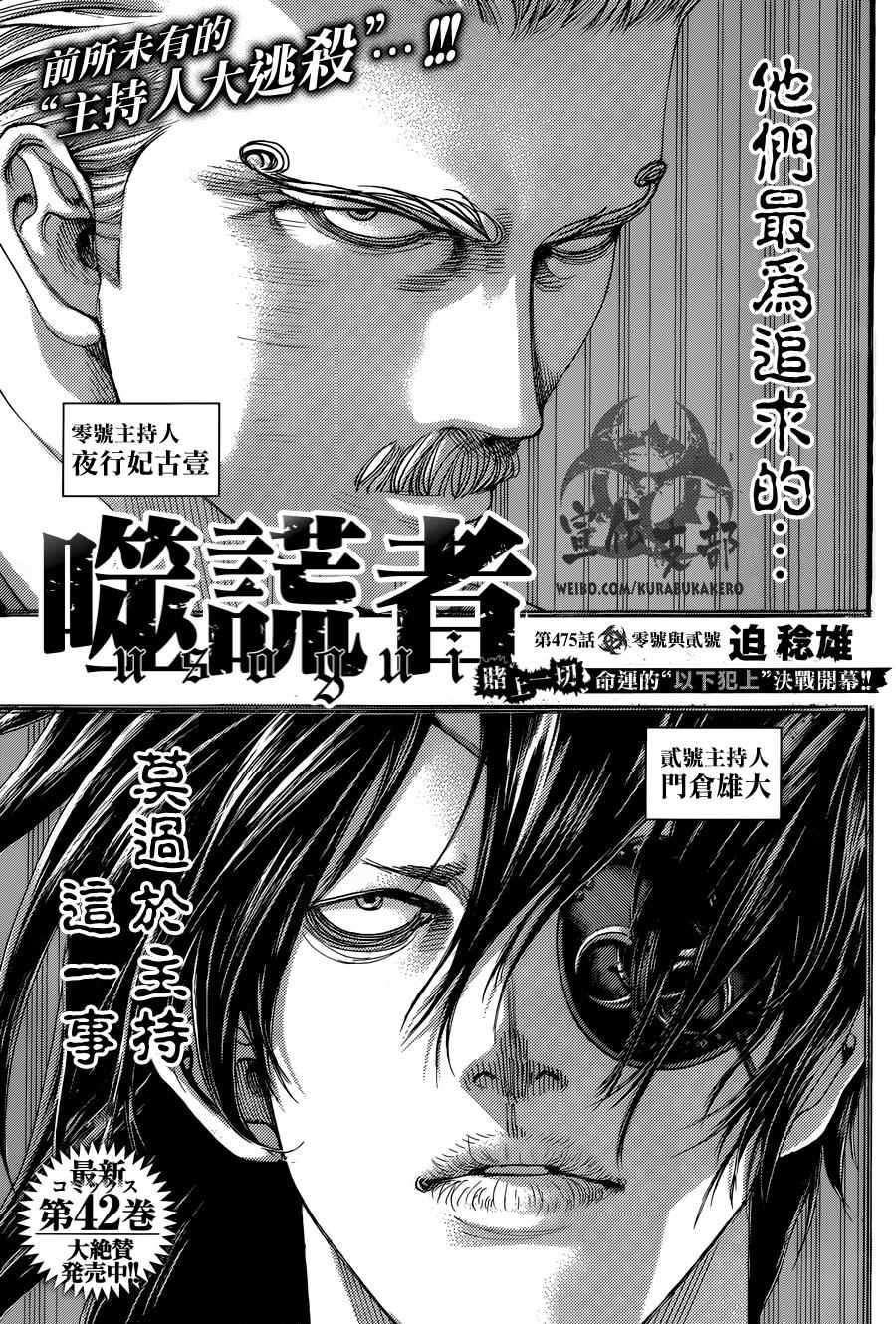 噬谎者漫画免费漫画,第475话3图