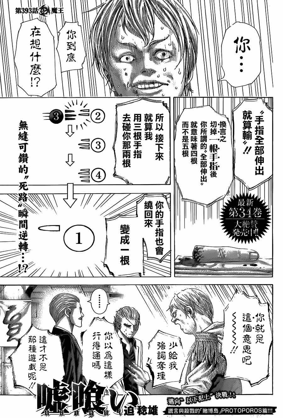 噬谎者完整版漫画,第393话2图