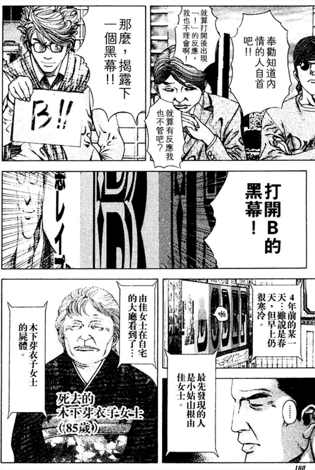噬谎者真人版电影百度云漫画,第184话4图