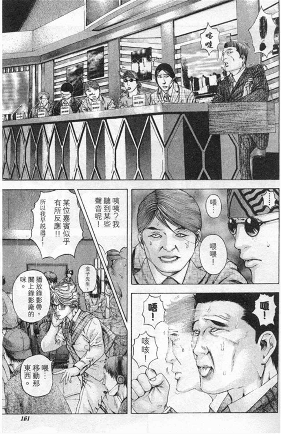 噬谎者真人版电影百度云漫画,第184话5图