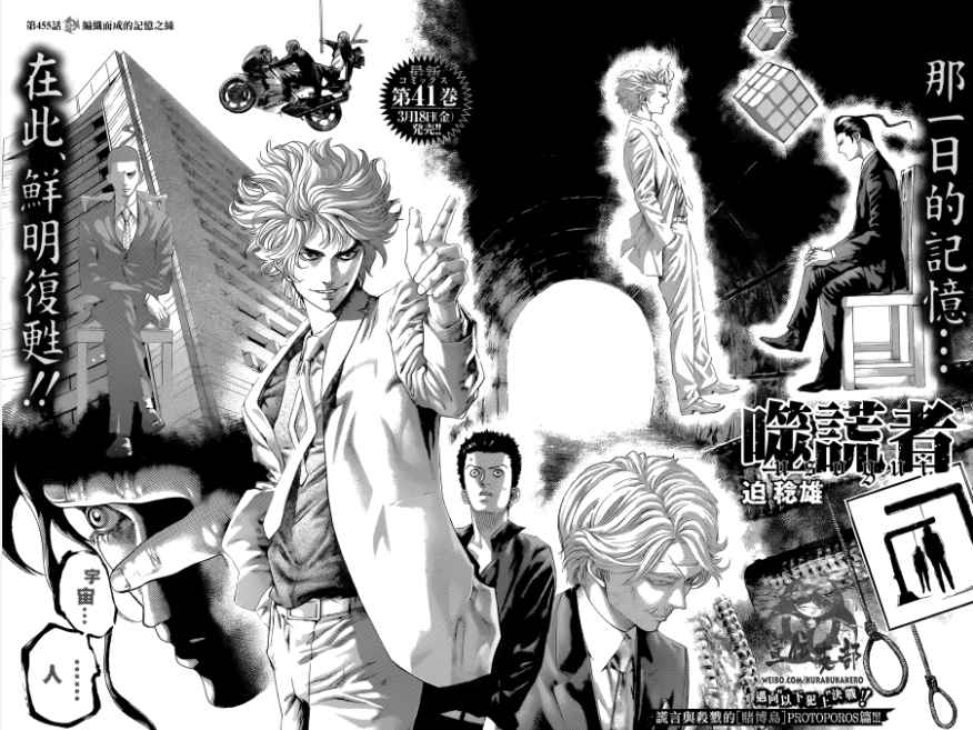 噬谎者真人版电影全集播放漫画,第455话2图