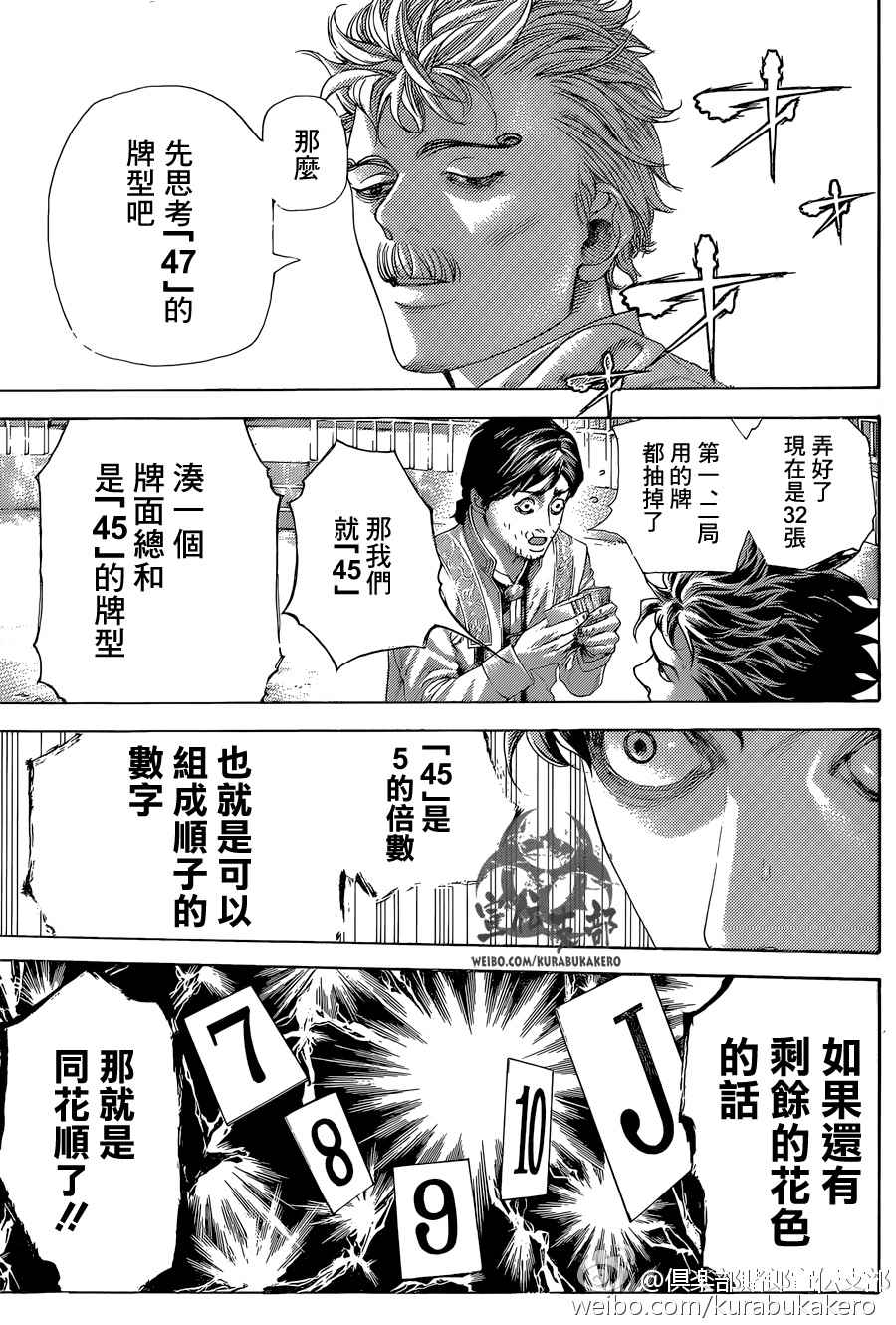 噬谎者真人版电影百度云漫画,第443话5图