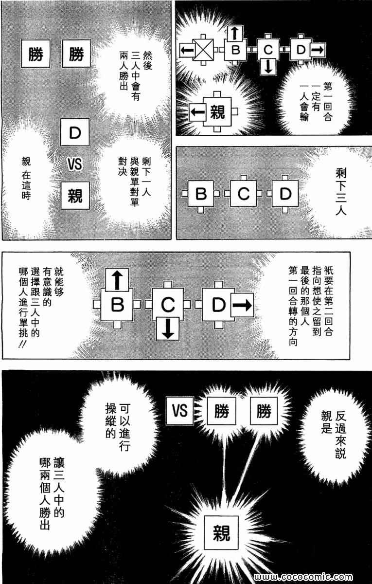 噬谎者电影一口气看完漫画,第339话2图