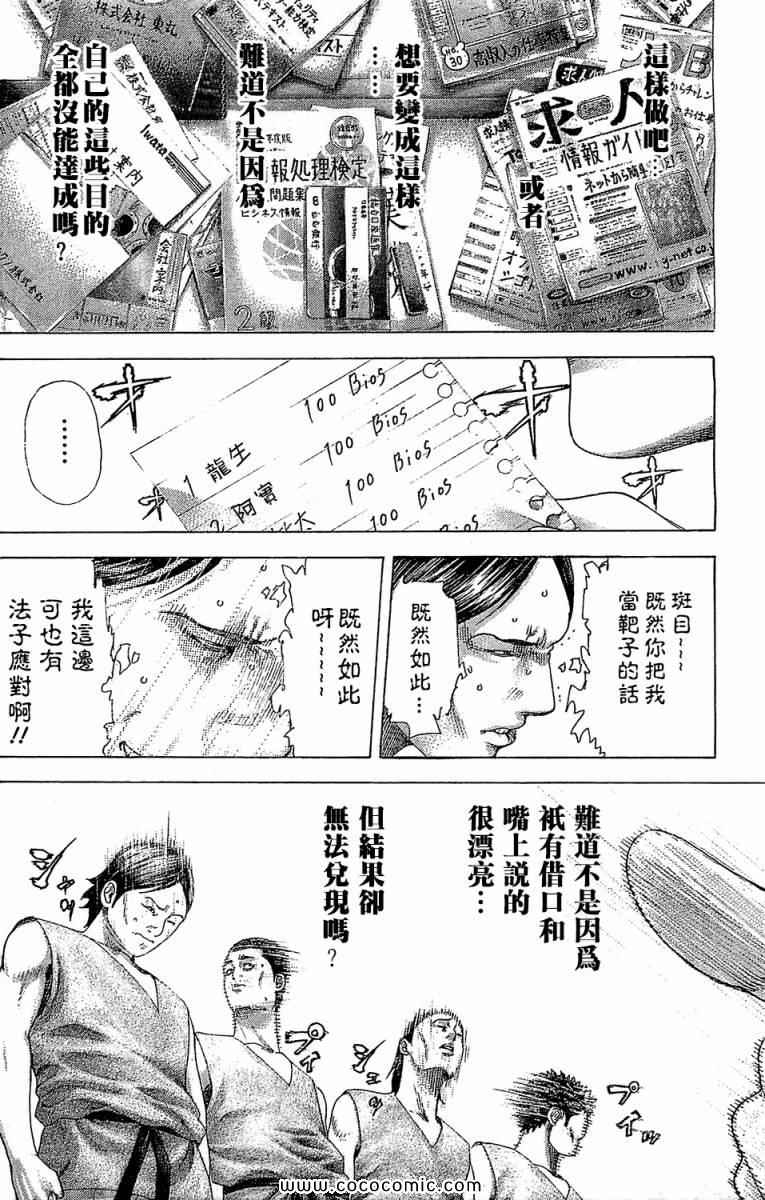 噬谎者电影一口气看完漫画,第339话4图