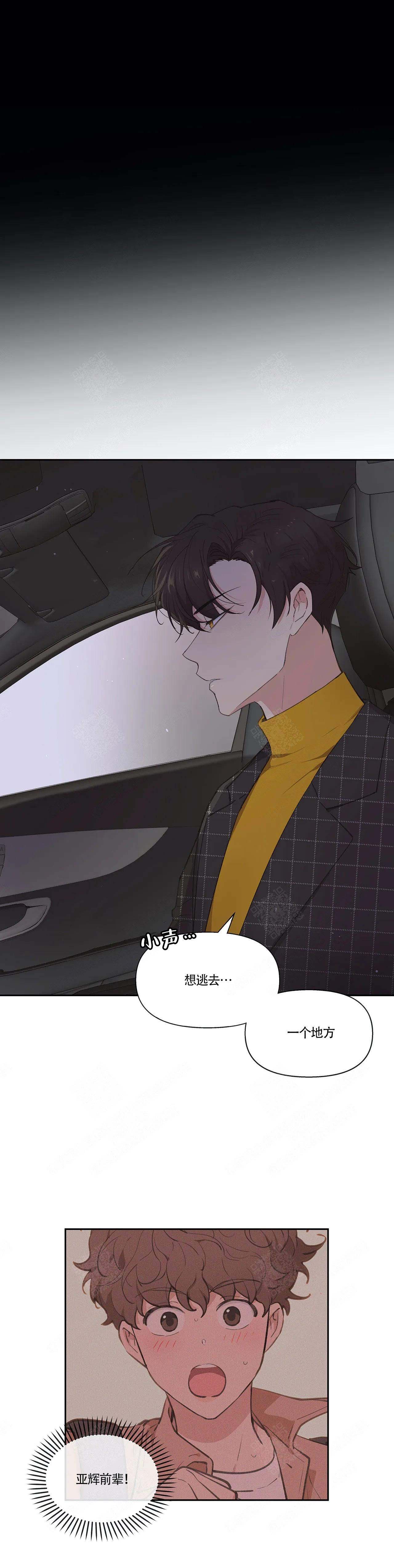 主人的规矩以及变态惩罚漫画,第10话5图