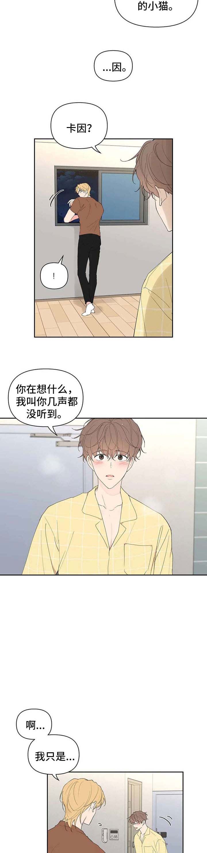 主人的私情剧透漫画,第97话3图