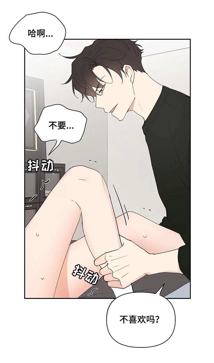 主人的私情剧透漫画,第66话4图