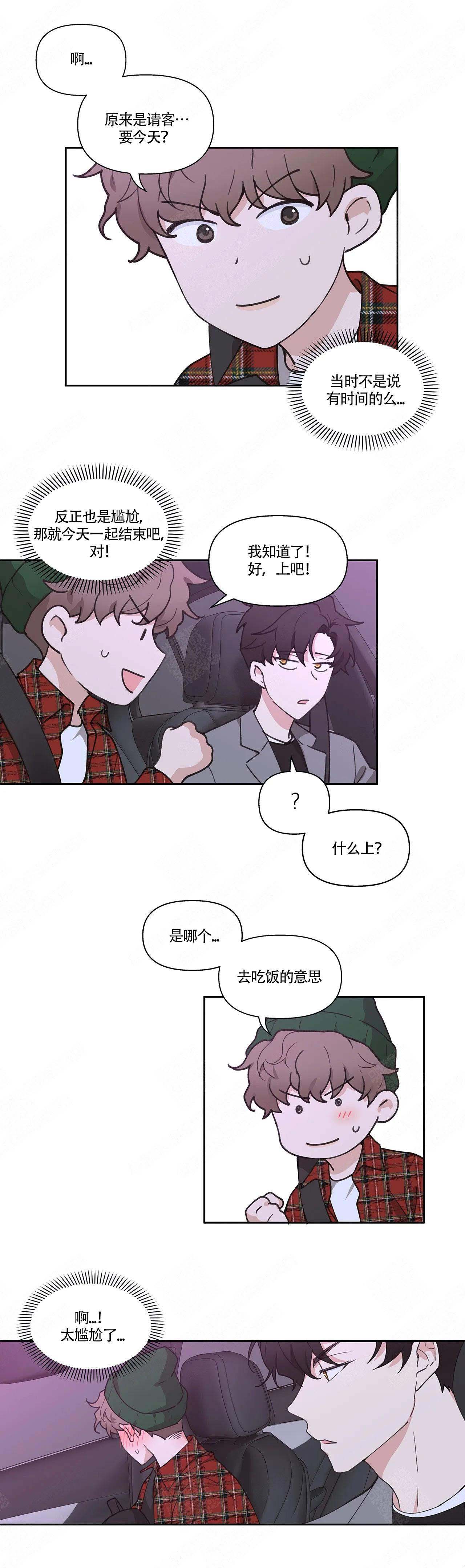 主人的规矩以及变态惩罚漫画,第4话1图