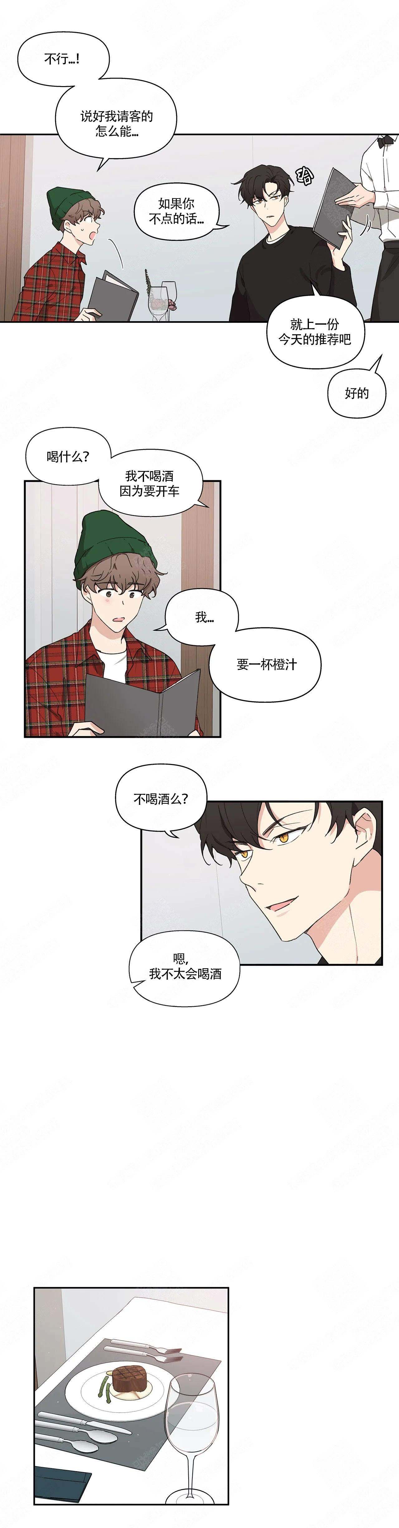 主人的规矩以及变态惩罚漫画,第4话4图